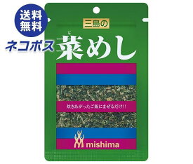 【全国送料無料】【ネコポス】三島食品 菜めし 16g×10袋入｜ ふりかけ 調味料 まぜごはんの素