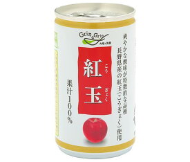 長野興農 信州 紅玉 りんごジュース 160g缶×30本入｜ 送料無料 果実飲料 フルーツ アップル りんご リンゴ