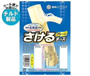 【チルド(冷蔵)商品】雪印メグミルク 雪印北海道100 さけるチーズ プレーン 50g(2本入り)×12個入｜ 送料無料 チルド商品 チーズ 乳製品