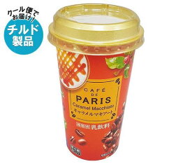 【チルド(冷蔵)商品】北海道乳業 カフェド パリ キャラメルマキアート 200g×12本入｜ 送料無料 チルド商品 コーヒー 珈琲 乳飲料