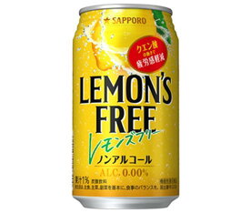 サッポロ飲料 LEMON'S FREE(レモンズフリー) 350ml缶×24本入｜ 送料無料 ノンアルコール チューハイ レモン