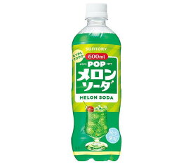 サントリー POPメロンソーダ 600mlペットボトル×24本入×(2ケース)｜ 送料無料 炭酸飲料 メロン ソーダ ビッグサイズ たっぷり