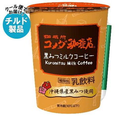 【チルド(冷蔵)商品】トーヨービバレッジ 珈琲所 コメダ珈琲店 黒みつミルクコーヒー 290ml×10本入×(2ケース)｜ 送料無料 コメダ コメダ珈琲 コーヒー チルド 珈琲 ミルクコーヒー