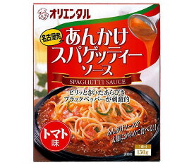 オリエンタル あんかけスパゲッティソース トマト味 150g×30個入｜ 送料無料 一般食品 パスタソース