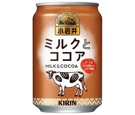 キリン 小岩井 ミルクとココア 280g缶×24本入×(2ケース)｜ 送料無料 ココア HOT用 缶