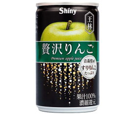 青森県りんごジュース シャイニー 贅沢りんご 王林 160g缶×24本入×(2ケース)｜ 送料無料 りんご リンゴ アップル ジュース 果汁