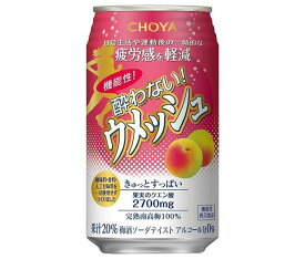 チョーヤ梅酒 機能性 酔わないウメッシュ【機能性表示食品】 350ml缶×24本入｜ 送料無料 ジュース 果汁 ノンアルコール 飲み会