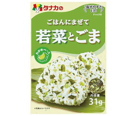 田中食品 ごはんにまぜて 若菜とごま 31g×10袋入×(2ケース)｜ 送料無料 ふりかけ チャック袋 調味料 まぜごはんの素