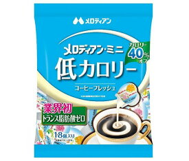 メロディアン メロディアン・ミニ 低カロリー コーヒーフレッシュ 4.5ml×18個×20袋入×(2ケース)｜ 送料無料 カロリー クリーム ポーション 珈琲 コーヒー