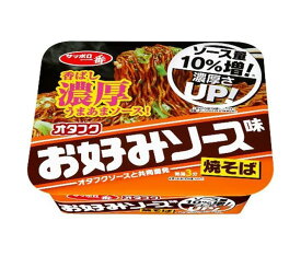 サンヨー食品 サッポロ一番 オタフクお好みソース味焼そば 130g×12個入｜ 送料無料 カップ麺 やきそば 焼そば オタフクソース おたふく