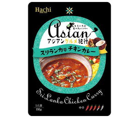 ハチ食品 アジアングルメ紀行 スリランカ風チキンカレー 150g×20袋入｜ 送料無料 一般食品 レトルト カレー