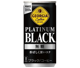 コカコーラ ジョージア プラチナムブラック 185g缶×30本入｜ 送料無料 珈琲 缶コーヒー 無糖コーヒー カロリー0