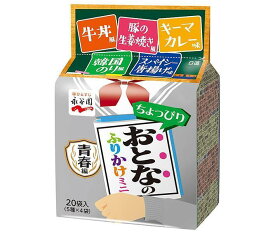 永谷園 おとなのふりかけミニ 青春編 20袋×10袋入｜ 送料無料 ふりかけ 小袋 個包装 すきやき味 生姜焼き味