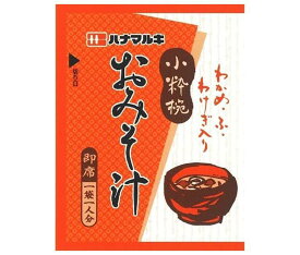 ハナマルキ 即席みそ汁 小粋椀 100食×1袋入｜ 送料無料 一般食品 インスタント食品 味噌汁 業務用