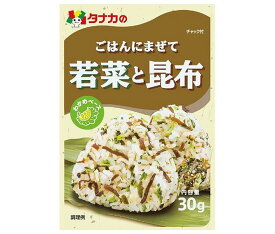 田中食品 ごはんにまぜて 若菜と昆布 30g×10袋入｜ 送料無料 ふりかけ チャック袋 調味料 まぜごはんの素