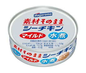 はごろもフーズ 素材そのままシーチキンマイルド 水煮 70g缶×24個入｜ 送料無料 かつお 長期保存 ツナ シーチキン