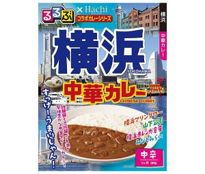 ハチ食品 るるぶ×Hachiコラボカレーシリーズ 横浜 中華カレー 180g×20個入| 送料無料 一般食品 レトルト カレー カレーライス