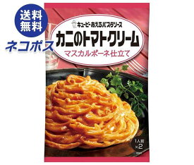 【全国送料無料】【ネコポス】キューピー あえるパスタソース カニのトマトクリーム マスカルポーネ仕立て (70g×2袋)×6袋入｜ 一般食品 調味料 パスタソース