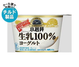 【チルド(冷蔵)商品】小岩井乳業 生乳(なまにゅう)100％ヨーグルト 200g×6個入｜ 送料無料 ヨーグルト 乳製品