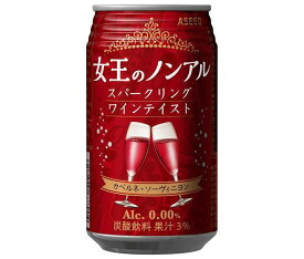 アシード 女王のノンアル スパークリング ワイン テイスト カベルネ・ソーヴィニヨン 350ml缶×24本入｜ 送料無料 ノンアルコール ワイン スパークリング