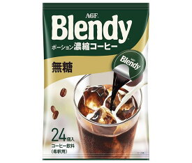 AGF ブレンディ ポーションコーヒー 濃縮コーヒー 無糖 (18g×24個)×12袋入×(2ケース)｜ 送料無料 ポーション 珈琲 アイスコーヒー