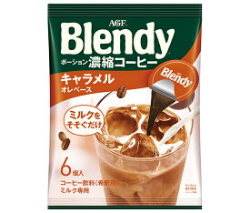 AGF ブレンディ ポーション 濃縮コーヒー キャラメルオレベース (18g×6個)×12袋入｜ 送料無料 Blendy ポーション キャラメルオレ