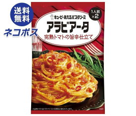 【全国送料無料】【ネコポス】キューピー あえるパスタソース アラビアータ 完熟トマトの旨辛仕立て (70g×2袋)×6袋入｜ 一般食品 調味料 パスタソース