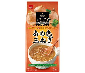 アスザックフーズ あめ色玉ねぎのスープ 4食×10箱入×(2ケース)｜ 送料無料 インスタント スープ オニオンスープ