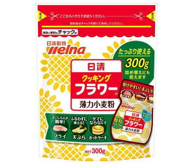 日清ウェルナ 日清 クッキングフラワー 薄力小麦粉 チャック付 300g×12袋入｜ 送料無料 小麦粉 薄力粉 顆粒 料理