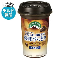 【チルド(冷蔵)商品】森永乳業 マウントレーニア コールドブリュー 後味すっきり 240ml×10本入×(2ケース)｜ 送料無料 チルド商品 カフェラテ コーヒー 低温抽出コーヒー