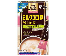 森永製菓 ミルクココア カロリー1/4スティック 50g(10g×5本)×48箱入×(2ケース)｜ 送料無料 ココアパウダー ポリフェノール インスタント