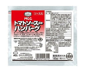 【冷凍商品】MCC トマトソースdeハンバーグ 180g×20袋入｜ 送料無料 冷凍食品 冷凍ハンバーグ