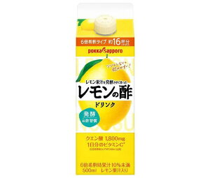 ポッカサッポロ レモン果汁を発酵させて作ったレモンの酢 500ml紙パック×6本入×(2ケース)| 送料無料 果実飲料 レモン 酢飲料 檸檬 希釈