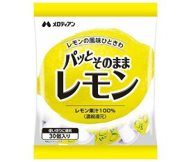 メロディアン パッとそのままレモン (2.5ml×30個)×20袋入｜ 送料無料 調味料 れもん ポーション