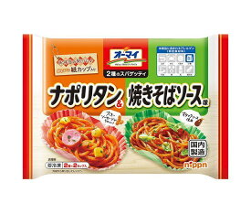 【冷凍商品】日本製粉 ニップン 2種のスパゲッティ ナポリタン＆焼きそばソース味 4個×15袋入｜ 送料無料 オーマイ 冷凍食品 送料無料 焼きそば パスタ