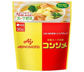 味の素 コンソメ(固形) 30個入り 159gパウチ×12袋入｜ 送料無料 スープの素 洋風 コンソメ