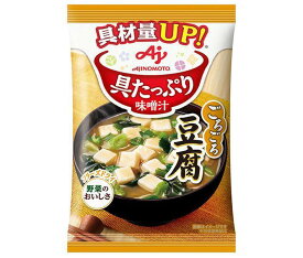 味の素 具たっぷり味噌汁 豆腐 13.9g×8袋入｜ 送料無料 インスタント 即席 味噌汁 みそ汁 フリーズドライ