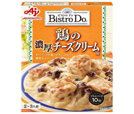 味の素 Bistro Do(ビストロドゥ) 鶏の濃厚チーズクリーム用 90g×10個入｜ 送料無料 料理の素 調味料