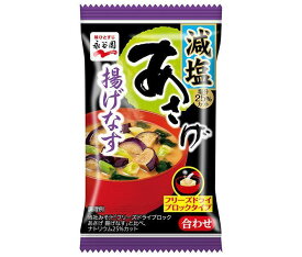 永谷園 フリーズドライブロック あさげ 揚げなす減塩 8.6g×60袋入｜ 送料無料 一般食品 インスタント食品 味噌汁 袋