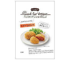 くらこん Good for Vegans(グッドフォービーガンズ) トマトコロッケ 75g×12(6×2)袋入｜ 送料無料 一般食品 惣菜