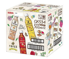 キリン 午後の紅茶 バラエティーセット 500mlペットボトル×12(3種×4)本入｜ 送料無料 午後ティー レモン ミルク ストレート 無糖