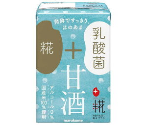 マルコメ プラス糀 糀甘酒LL乳酸菌 100ml紙パック×12本入| 送料無料 清涼飲料水 あま酒 ノンアルコール あまざけ 国産米 まるこめ