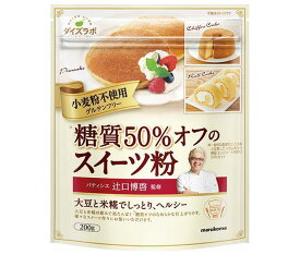 マルコメ ダイズラボ パティシエ辻口博啓監修 糖質50%オフのスイーツ粉 200g袋×12袋入×(2ケース)｜ 送料無料 菓子材料 袋 スイーツ粉 大豆 小麦粉不使用 グルテンフリー まるこめ