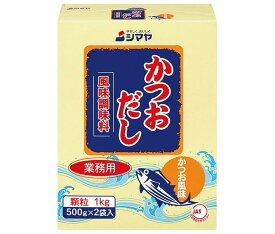 シマヤ 業務用かつおだし 顆粒 1kg×10箱入×(2ケース)｜ 送料無料 一般食品 調味料 顆粒 素 出汁