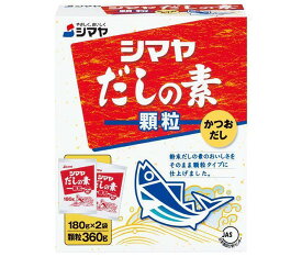 シマヤ だしの素 顆粒 (180g×2)×12袋入｜ 送料無料 一般食品 調味料 顆粒 素 出汁