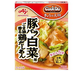 味の素 CookDo(クックドゥ) きょうの大皿 豚バラ白菜用 ごま油香る鶏だしあん 110g×10個入｜ 送料無料 一般食品 調味料 即席