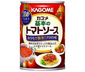 カゴメ 基本のトマトソース 295g缶×12個入×(2ケース)｜ 送料無料 パスタソース ソース トマト缶 トマトソース