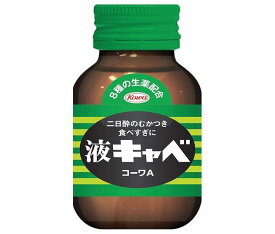 興和 液キャベ コーワA 45ml瓶×50本入｜ 送料無料 二日酔い 指定医薬部外品 食べ過ぎ