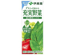 伊藤園 充実野菜 緑の野菜ミックス 200ml紙パック×24本入×(2ケース)｜ 送料無料 野菜ジュース 紙パック 野菜 ほうれん草 ミックス