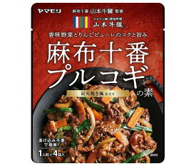 ヤマモリ 麻布十番 山本牛臓監修 プルコギの素 80g×10箱入｜ 送料無料 調味料 プルコギ 山本牛臓 麻布十番 レトルト